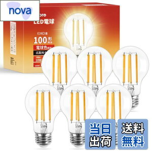 【E26】Lepro led電球 e26 led 電球色 100w形 フィラメント 電球 電球色 2700k 10w 全方向 クリアタイプ 非調光 一般電球形 1521lm 省エネ PSE認証済み シーリング ペンダント スタンド ブラケットなど適
