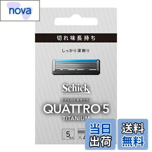 【送料無料】クアトロ Schick(シック) クアトロ5 チタニウム 替刃 (4コ入) ドイツ製 5枚刃 シルバー