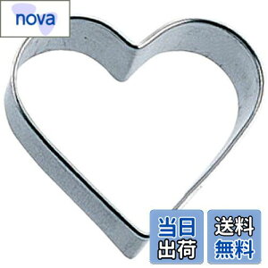 【送料無料】佐藤金属興業(Satokinzoku) SALUS クッキー抜型 ハート 大 ステンレス
