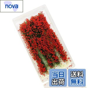 【送料無料】花 ジオラマ用素材 草花シリーズ 赤 情景コレクション グラス模型 建物モデル 装飾 風景 箱庭 鉄道模型 ジオラマ PJ07R-1JP