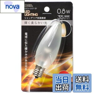 【送料無料】オーム電機 LED電球 シャンデリア電球形 E17/0.8W 電球色 フロスト LDC1L-G-E17 13F 06-4651 OHM