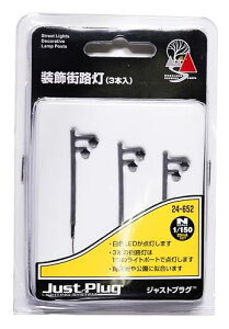 【送料無料】KATO ジャストプラグ 装飾街路灯 3本入 24-652 鉄道模型用品