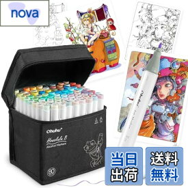 【送料無料】Ohuhu イラストマーカー 筆タイプ 80色81本 プロ愛用 パステル 日本の伝統色 薄色マーカーペン アルコール系 ブレンダーペン付き