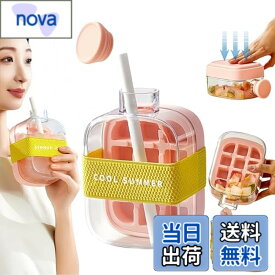 【送料無料】Korekaou【2025最新 2in1】製氷皿と水筒がひとつに 蓋とストロー付き 製氷器 水漏れなし 氷の作りも取り出しも簡単 持ち運びが簡単 ウィスキー カクテル ジュース ハイボール 氷 作る 容器 多用途 DIY 小型製氷機 家庭用
