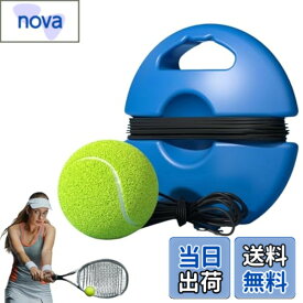 【送料無料】テニス練習器具 テニス練習用 自主トレ 一人 初心者 子供用 室内 公園 ゴム付きボール