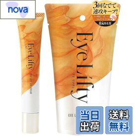 【送料無料】【目元を5秒で上向きへ】 まぶた たるみ 引き上げ クリーム 12ml 塗るボトックス 目元ケア ジェル アイリフティ Eye Lifty サイズ：1本 (x 1)