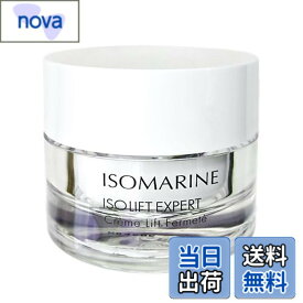 【送料無料】ISOMARINE【イソマリン】リフテフェルムクレーム 海藻 海洋成分 コラーゲン生成の肌環境サポート ぐっすり眠った後の肌 はずむ肌 肌に優しい パワフルなナイトリペアクリーム サイズ：50mL