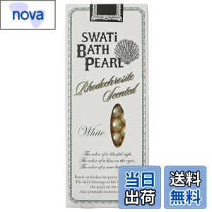 �y���������zSWATi BATH PEARL (S) �X���e�B�[ �o�X�p�[�� �z���C�g 10g �C���J���[�Y�̍���
