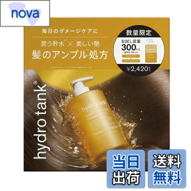 【送料無料】ハイドロタンク ダメージリペア お試し容量 限定キット（シャンプー＆ヘアトリートメント）300mL+300mL