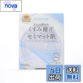 【送料無料】セザンヌ UVクリアフェイスパウダー 色：00 ライトベージュ、サイズ：10グラム (x 1)