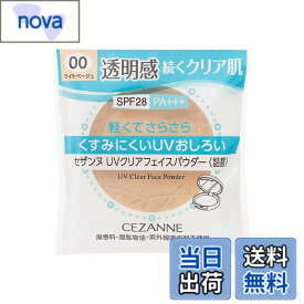 【送料無料】セザンヌ UVクリアフェイスパウダー 〈詰替〉 01 ライト 10g 色：00 ライトベージュ、サイズ：10グラム (x 1)