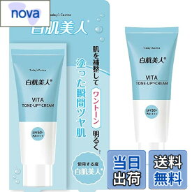 【送料無料】Today's Cosme 白肌美人 ホワイトクリーム SPF50+ PA++++ 化粧下地 韓国コスメ トーンアップ ツヤ肌 ビタミンカプセル配合