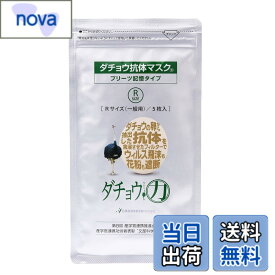 【送料無料】ダチョウ抗体マスク プリーツ記憶タイプ レギュラーサイズ (一般用) 5枚入 サイズ：5枚 (x 1)