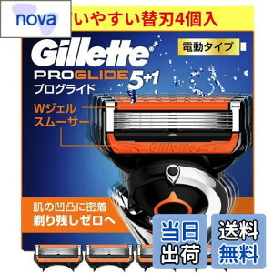 【送料無料】ジレット プログライド 電動 替刃 4個 純正 正規品 5枚刃 フレックスボール 5+1 t字 カミソリ 髭剃り ひげそり 剃刀 メンズ 男性用 シェーバー 顔 髭 肌に優しい Gillette 色:ブラッ