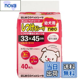 【送料無料】ボンビアルコン (Bonbi) しつけるシーツ幼犬用neoレギュラーサイズ 40枚 レギュラー 色：ピンク、サイズ：レギュラー