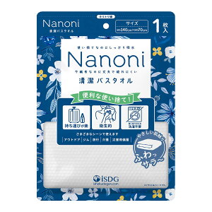 【送料無料】Nanoni 使い捨てタオル Nanoni 清潔バスタオル 5個 色:ホワイト、サイズ:約140cm×70cm