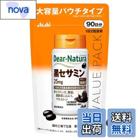 【送料無料】ディアナチュラ 黒セサミン サイズ：180粒(90日分)