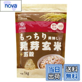 【送料無料】はくばく もっちり美味しい発芽玄米+五穀 1Kg サイズ：1キログラム (x 1)