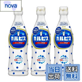 【送料無料】カルピス (希釈用) 470mlx3本 サイズ：470ミリリットル (x 3)