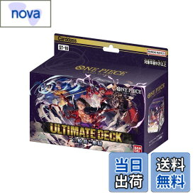 【送料無料】バンダイ (BANDAI) ONE PIECE カードゲーム アルティメットデッキ"3船長"集結【ST-10】 サイズ：1個 (x 1)