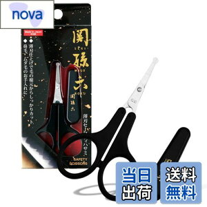 【送料無料】貝印 関孫六 鼻毛 ハサミ 先丸 眉毛 ムダ毛 キャップ付き 日本製 HC3539