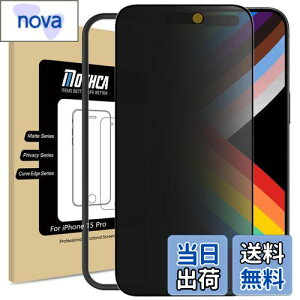 【送料無料】Mothca【アンチグレア&覗き見防止】iPhone 15 Pro対応 ガラスフィルム 液晶保護フィルム のぞき見防止 サラサラ タッチ感 反射防止 指紋防止 硬度9H 飛散防止 キズ防止 衝撃吸収 ガイ