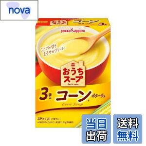 【送料無料】ポッカサッポロ おうちスープ コーン3袋入箱 × 5箱