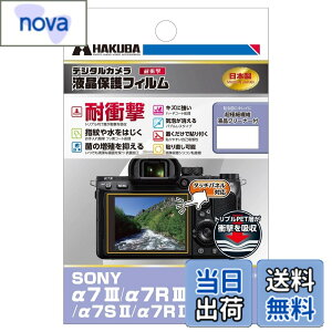 �y���������z�n�N�o HAKUBA �f�W�^���J�����t���ی�t�B���� �ϏՌ��^�C�v SONY ��7III / ��7RIII / ��9 / ��7SII / ��7II��p DGFS-SA7M3