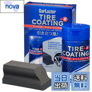 �y���������zSurLuster(�V���A���X�^�[) �^�C���R�[�e�B���O+R 100ml ���� �h�肱�� �ϋv����6���� �^�C���̉��o�� ���� �ی� �Ђъ���h�~ �V���R�[���I�C�� ���t�^�C�v �X�|���W�t�� ���h����
