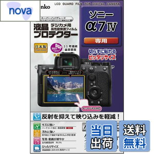 �y���������zKenko �t���ی�t�B���� �t���v���e�N�^�[ SONY ��7 IV�p ���{�� KLP-SA7M4 ����