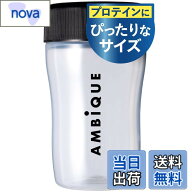【送料無料】AMBiQUE アンビーク プロテイン シェイカー シェーカーボトル ポリプロピレン 半透明 (クリ…