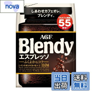 �y���������zAGF �u�����f�B �G�X�v���b�\ �� 110g �y �C���X�^���g�R�[�q�[ �z�y ���ɗn����R�[�q�[ �z�y �J�t�F�I�� �D���� �z�y �l�ߑւ� �z