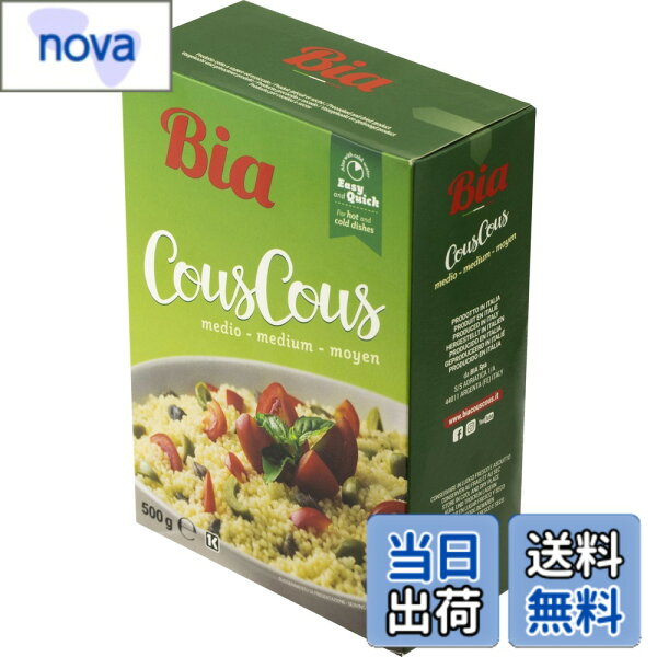 【送料無料】ユウキ食品 Bia クスクス 500g(プレーン/粒状パスタ/イタリア産)