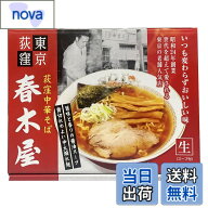 【送料無料】アイランド食品箱入荻窪中華そば春木屋3人前