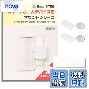 �y���������z[SmartBASE] �X�}�[�g�z�[���f�o�C�X�p��t�� �h���C�o�[��{�Ŏ�t ��U��h�~ ������艻 ��t�g ��t�x�[�X �R�X�����C�h21�Ȃǂ̏Ɩ��X�C�b�`�ɓK�� (Type-C:SwitchBot�T�C�Y�㉺