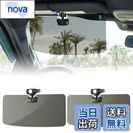【送料無料】【トラック汎用】JOYTUTUS 車 サンバイザー トラック汎用 偏光サンバイザー カーサンバイザー フロント 日よけ グレー 左右前後調整可能 360°回転 アンチグレアカーサンバイザ 紫外線 反射光 眩しさ避け 日射し 照り返しを簡単カット意匠権を取得 カー用品