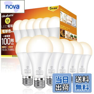 �y���������zOKALUMI 5�N LED�d�� e26���� �d���F(2700k) 100W�`���� 1580���[���� (12.3W) ���P�x �S�����^�C�v �����Ή� 6�Z�b�g �K�i���������s��