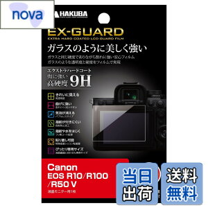 �y9��1���[9��15���܂�200�~�I�t�z�y���������z�n�N�o HAKUBA �f�W�^���J�����t���ی�t�B���� EX-GUARD Canon EOS R50 V �^ R100 �^ R10 ��p EXGF-CAER10 4977187347722 �t���K�[�h ��ʕی� ���d�x9H ���h�~ ��