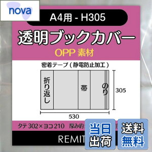 �y���������zREMITA �����u�b�N�J�o�[ A4�p-H305�i��F��W�E�J�^���O�Ȃǁj 20�� OPP�f�� BC20A4OP