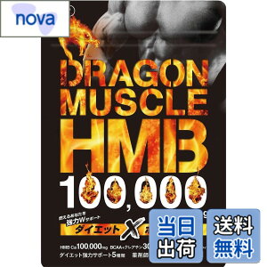 �y���������zHMB 100,000mg �N���A�`�� ���{�� 36���� GMP�F�� �_�C�G�b�g BCAA EAA �h���S���}�b�X��