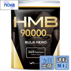 �y���������zHMB 90000mg �o���N�q�[���[ �T�v�������g GMP�F��H�ꐻ���i�F��ԍ��F24916�j 30���� 360��