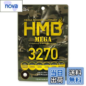 �y���������z�C���t�B�j�e�B? HMB�T�v�������g �wHMB MEGA 3270�x154�� �g���[�j���O���̉h�{�⋋��HMB+8��ނ̃T�|�[�g�����z��