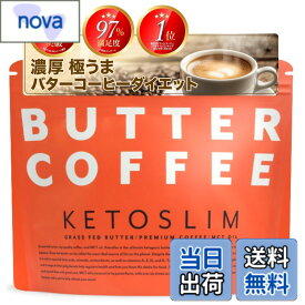 【送料無料】KETOSLIM ケトスリム バターコーヒー MCTオイル グラスフェッドバター ギー 置き換え ダイエット 糖質ゼロ 砂糖不使用 高栄養 パウダー 150g