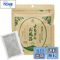 【送料無料】よもぎのお風呂25gx5包入 エメラルドよもぎ 入浴剤 ヨモギ蒸し よもぎ風呂 ヨモギ湯 乾燥よ…