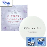 【送料無料】パルガントン フレグランスリッチパウダー シリーズ 色：ピンクベージュ、サイズ：6g