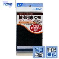 【送料無料】補修用あて布 8x8cm 5枚入 ［色指定不可］ 色：ホワイト、サイズ：80mm x 80mm