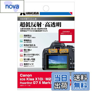 �y���������z�n�N�o �t���ی�t�B���� III Canon EOS Kiss X10i/M200/PowerShot G7 X MarkIII ��p DGF3-CAEKX10I ���ᔽ�� �S�������ߗ�95.6% �\�ʍd�x 3H �\�蒼���\ ���{�� ���� �F�F����
