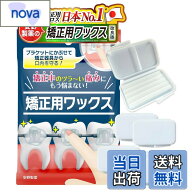 【送料無料】安野製薬 【矯正用フロス日本NO1メーカーが作った】 矯正用ワックス 矯正 ワックス 色：ホワ…