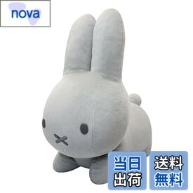 【送料無料】ミッフィー ぬいぐるみ ブルーナ アニマル 特大 大きい うさぎ vol.2 miffy ライトグレー 約42cm 色：ホワイト