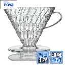 【9月1日ー9月15日まで200円オフ】【送料無料】HARIO (ハリオ) コーヒードリッパー V60シリーズ 色：クリア、サイズ：…